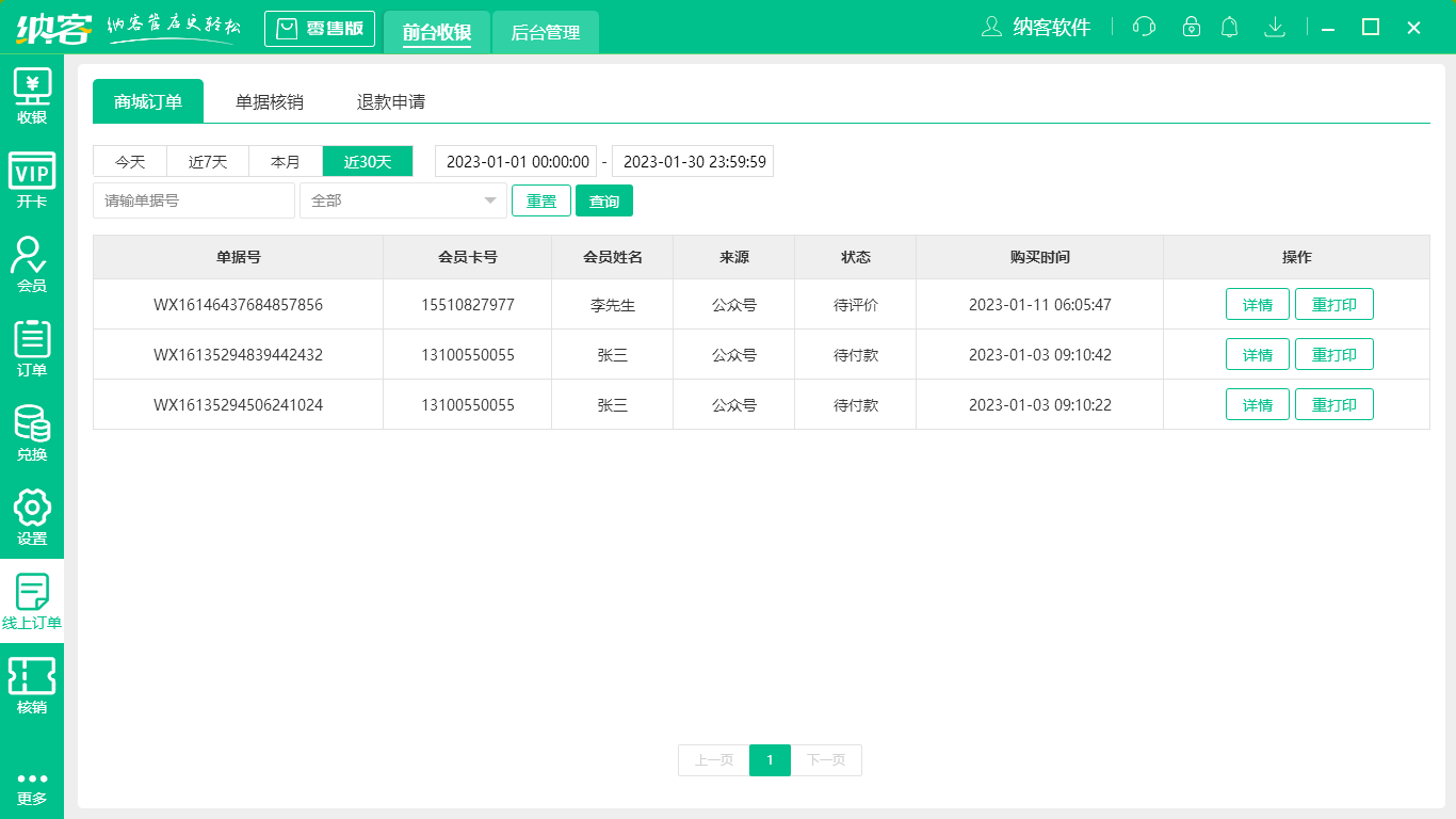 杏耀代理菜摊收银系统