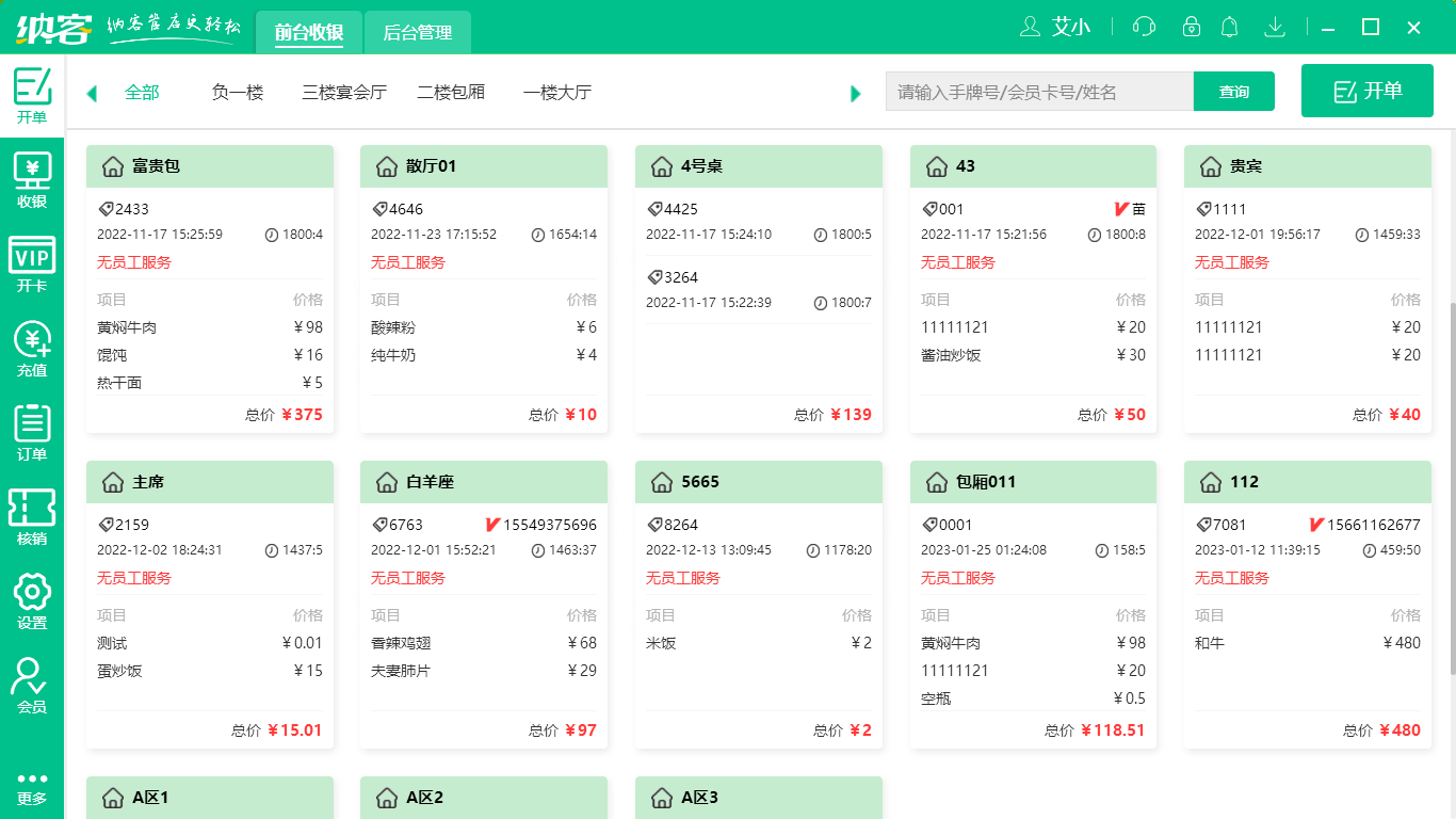 杏耀代理餐饮收银系统