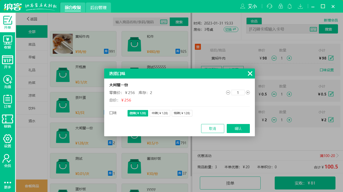 杏耀代理餐饮收银系统
