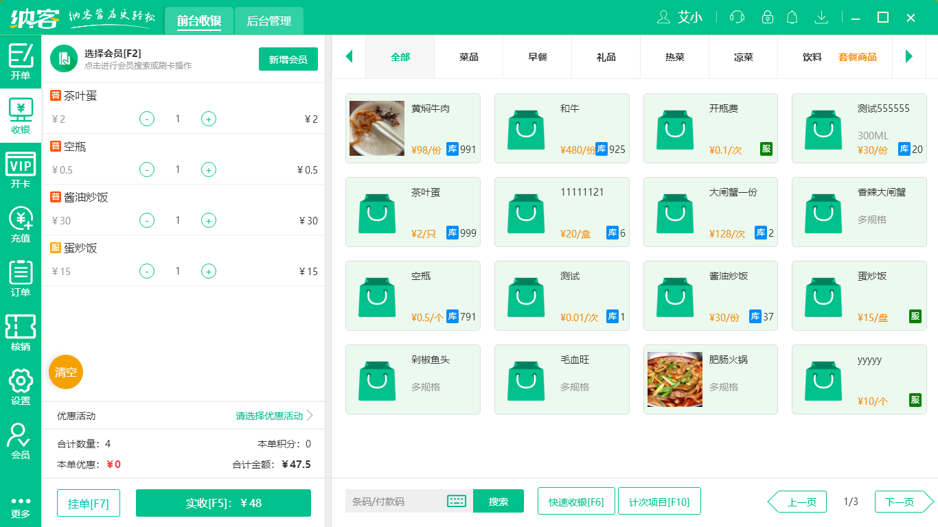 杏耀代理平板收银系统