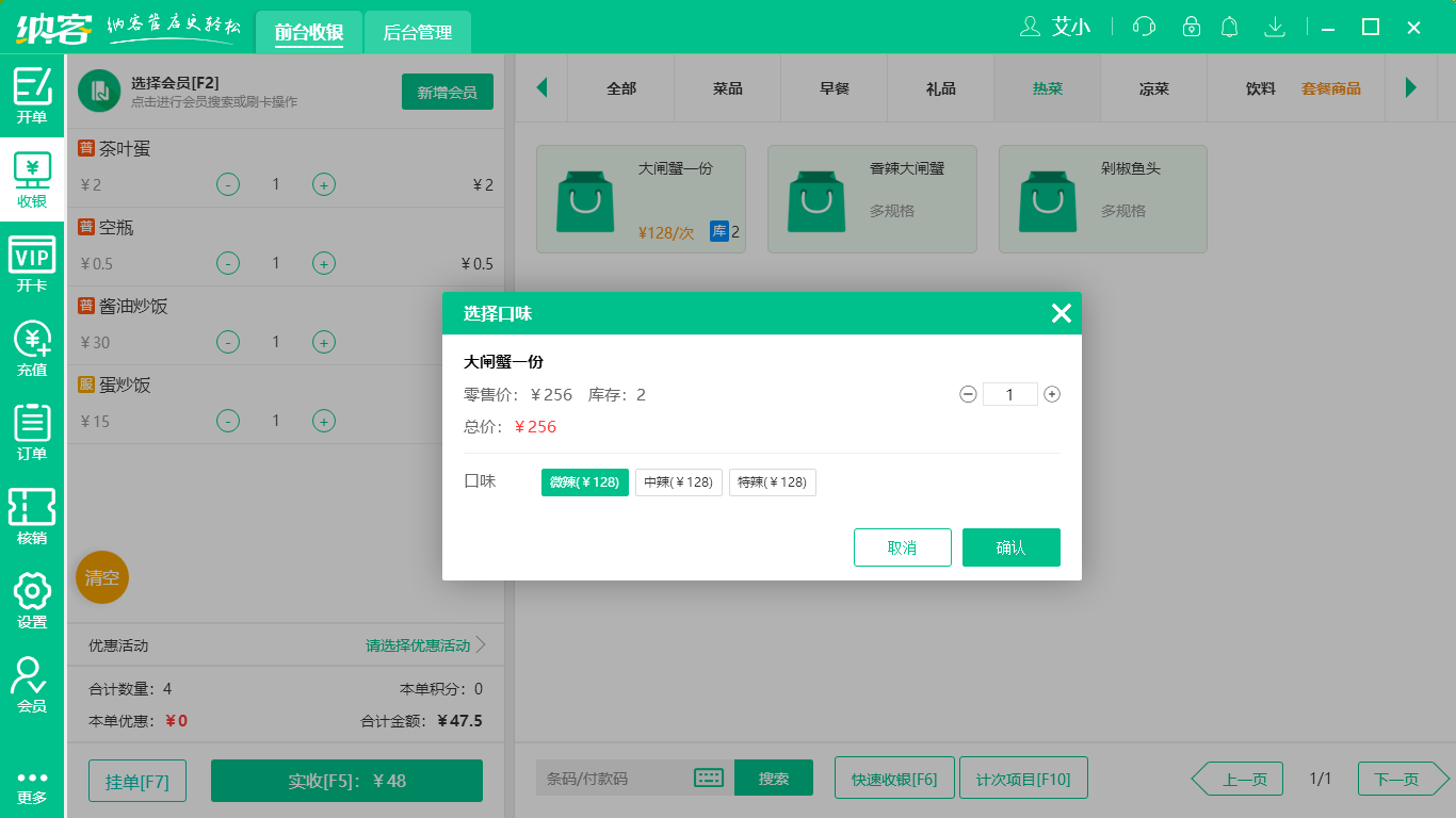 杏耀代理餐饮收银系统