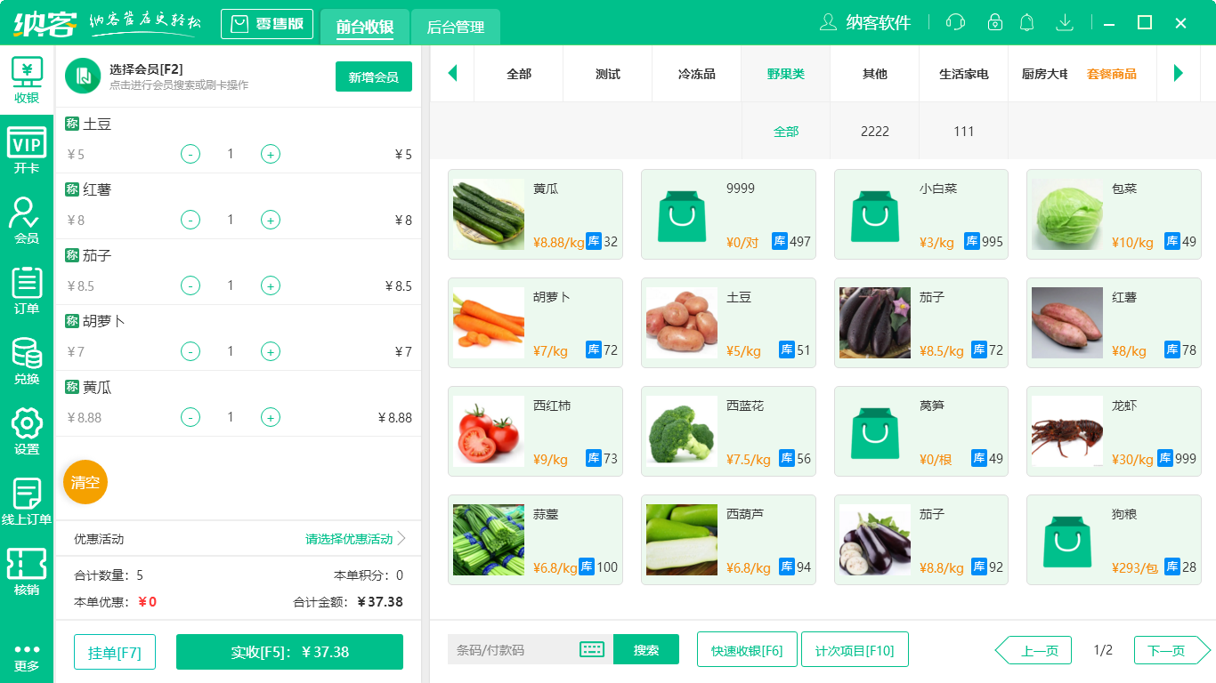 杏耀代理水果店收银系统
