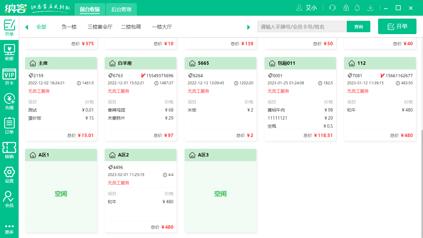 杏耀代理收银系统