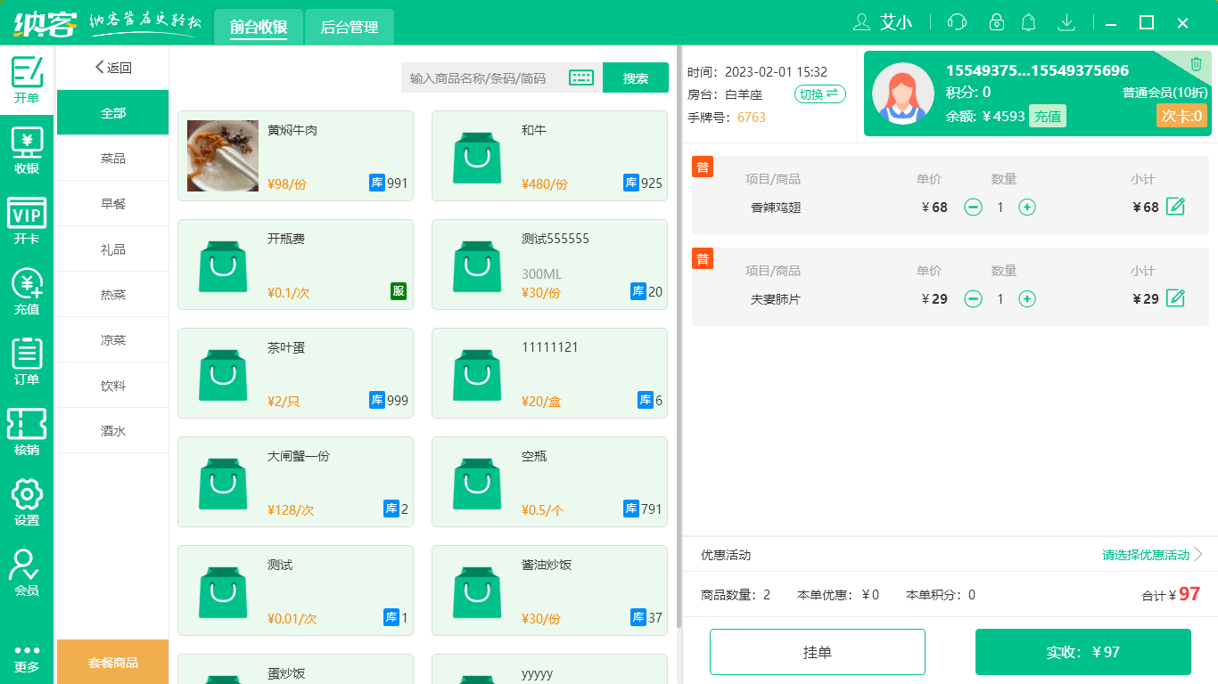 杏耀代理餐饮收银系统
