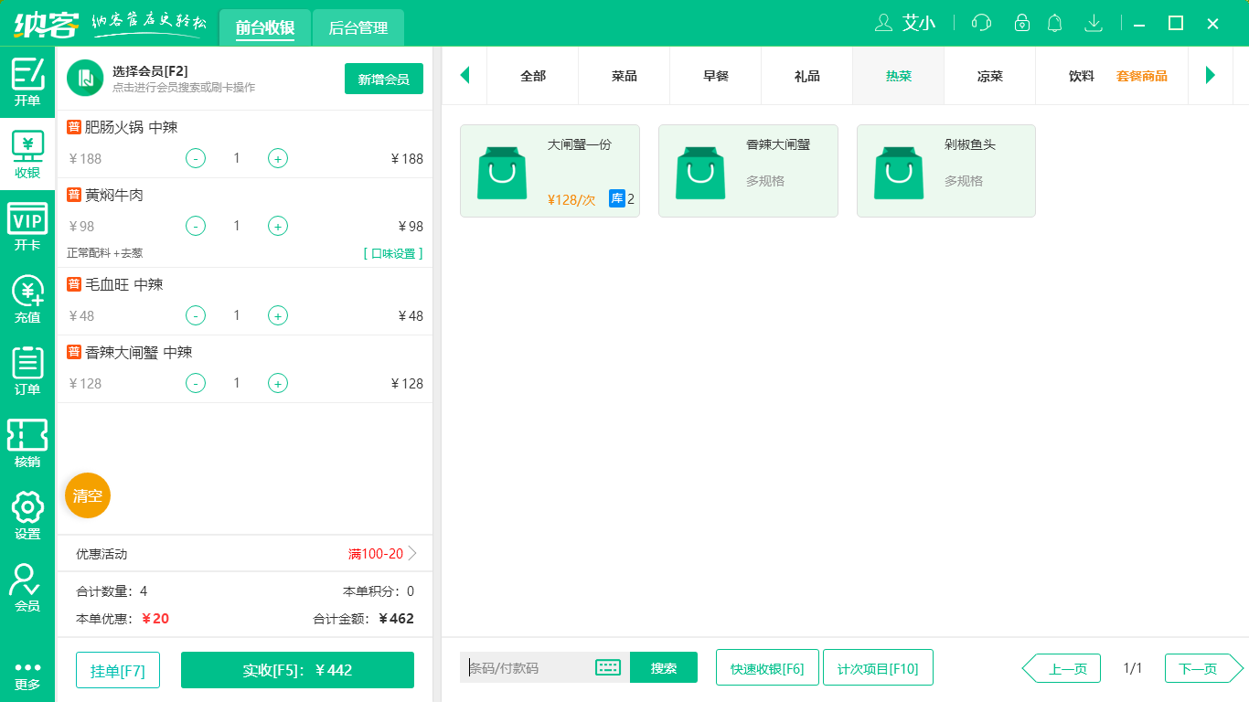 杏耀代理餐饮收银系统