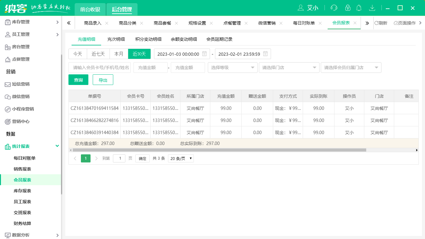 杏耀代理收银系统