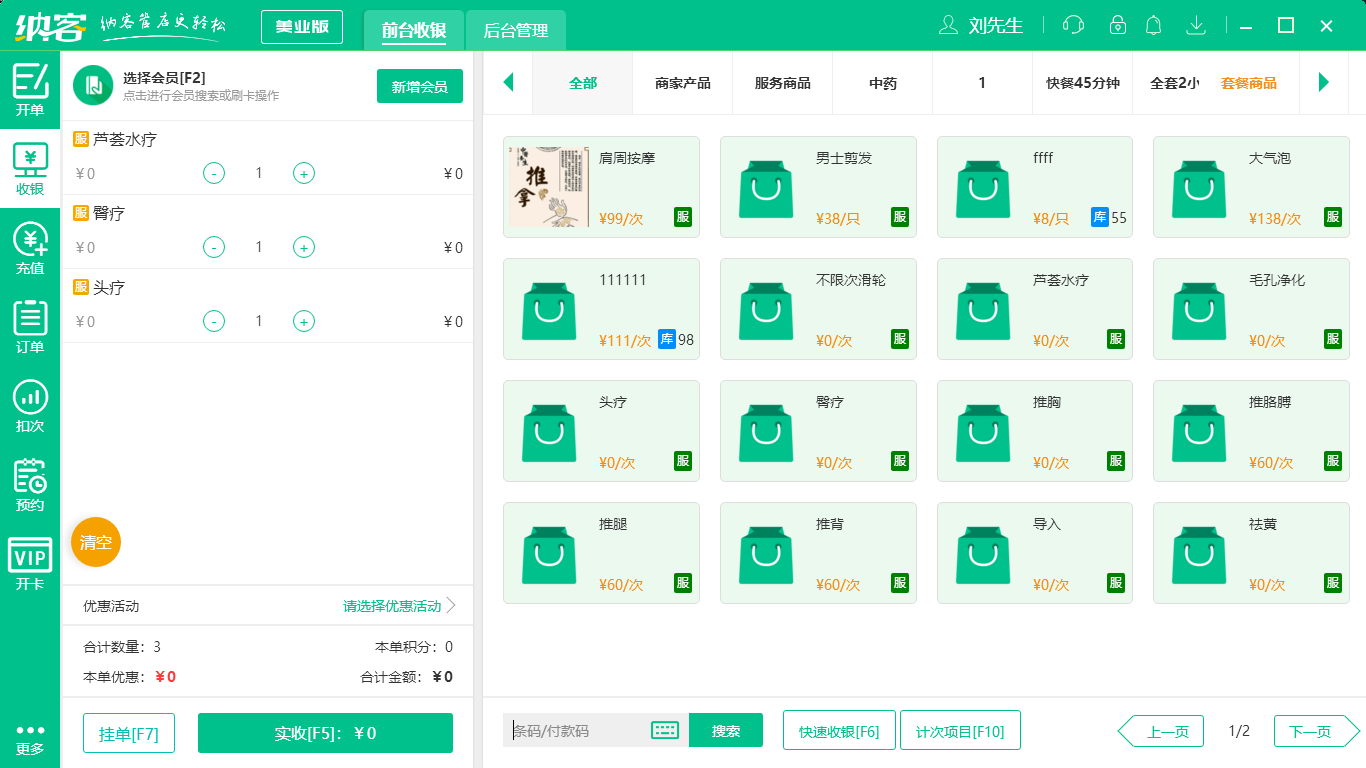 杏耀代理收银系统