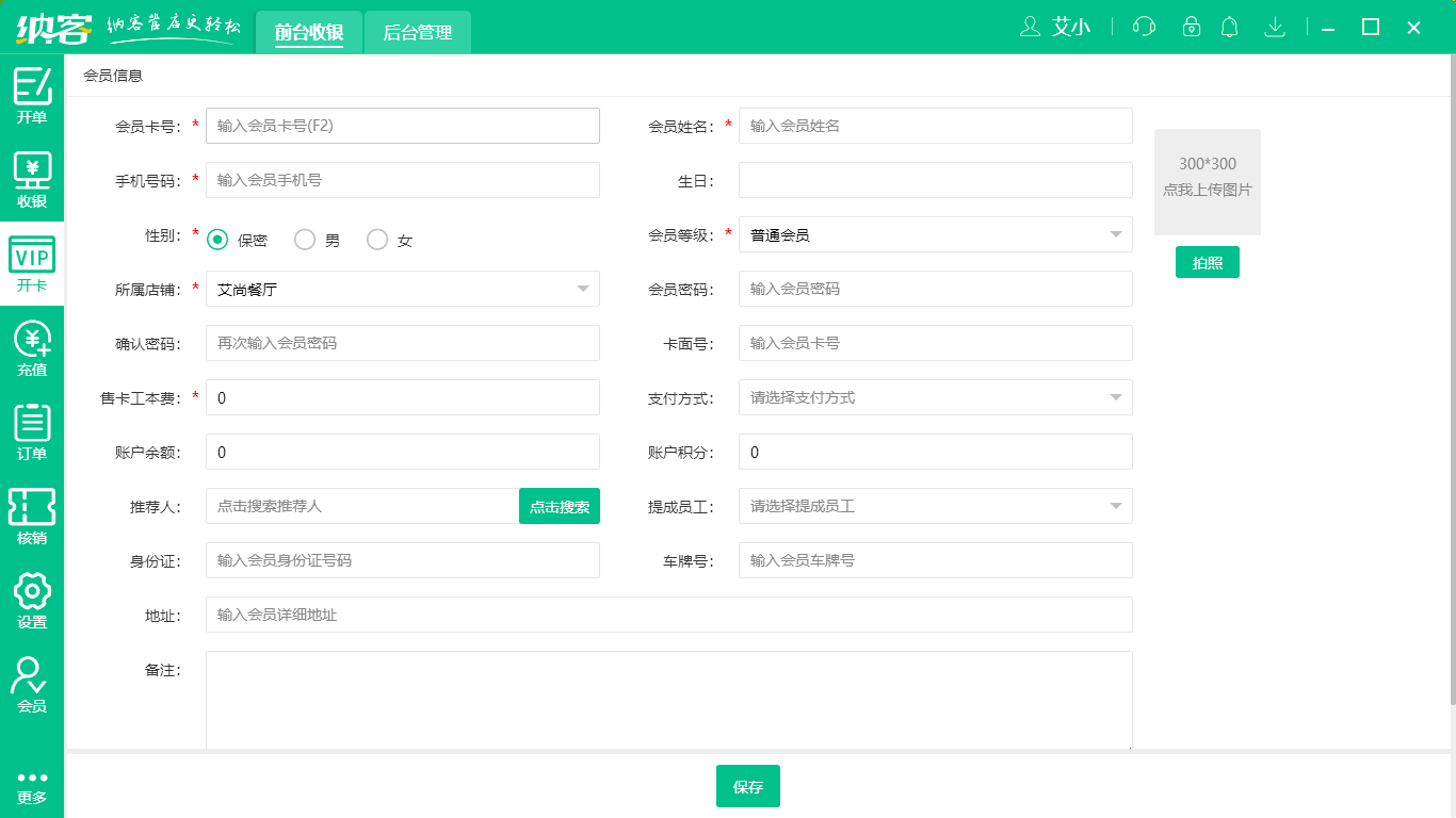 杏耀代理茶馆收银系统