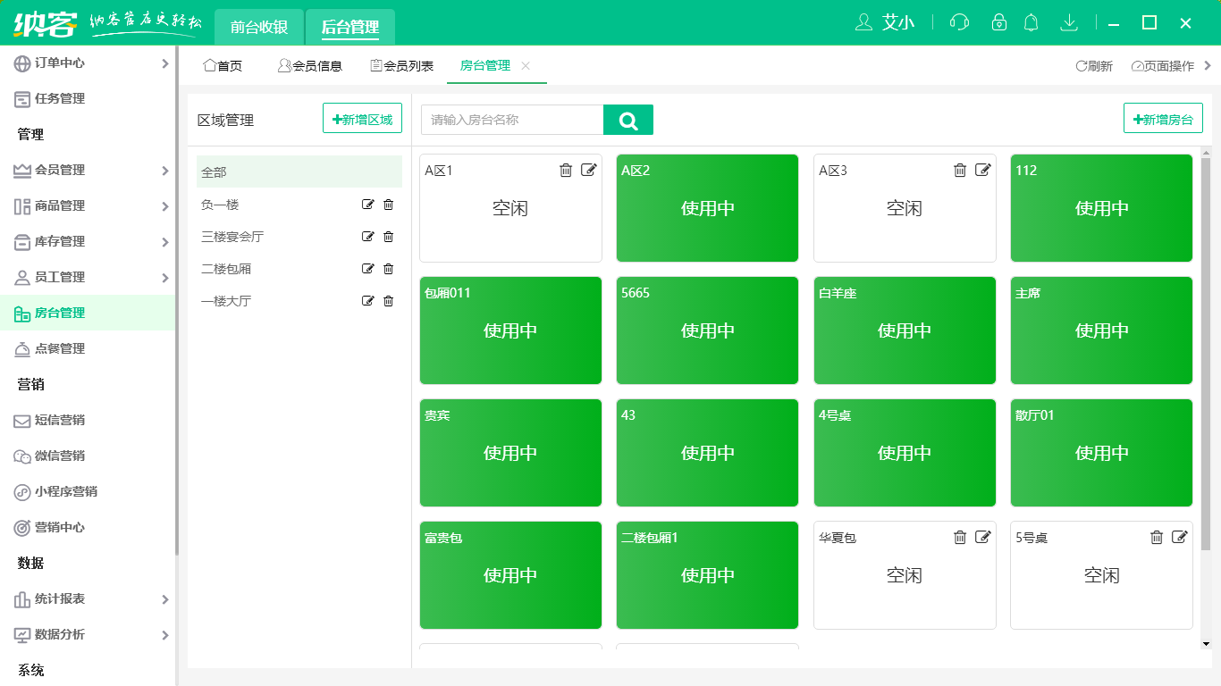 杏耀代理茶楼收银系统