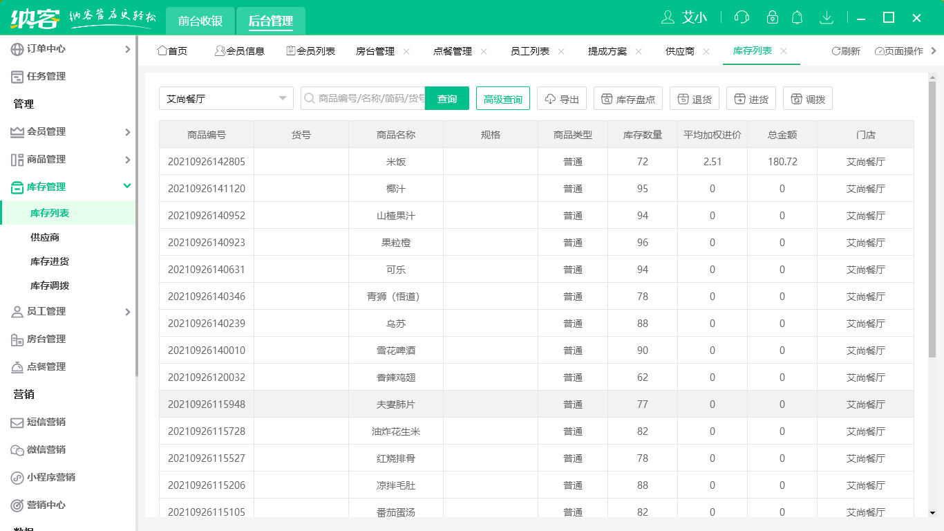 杏耀代理收银系统