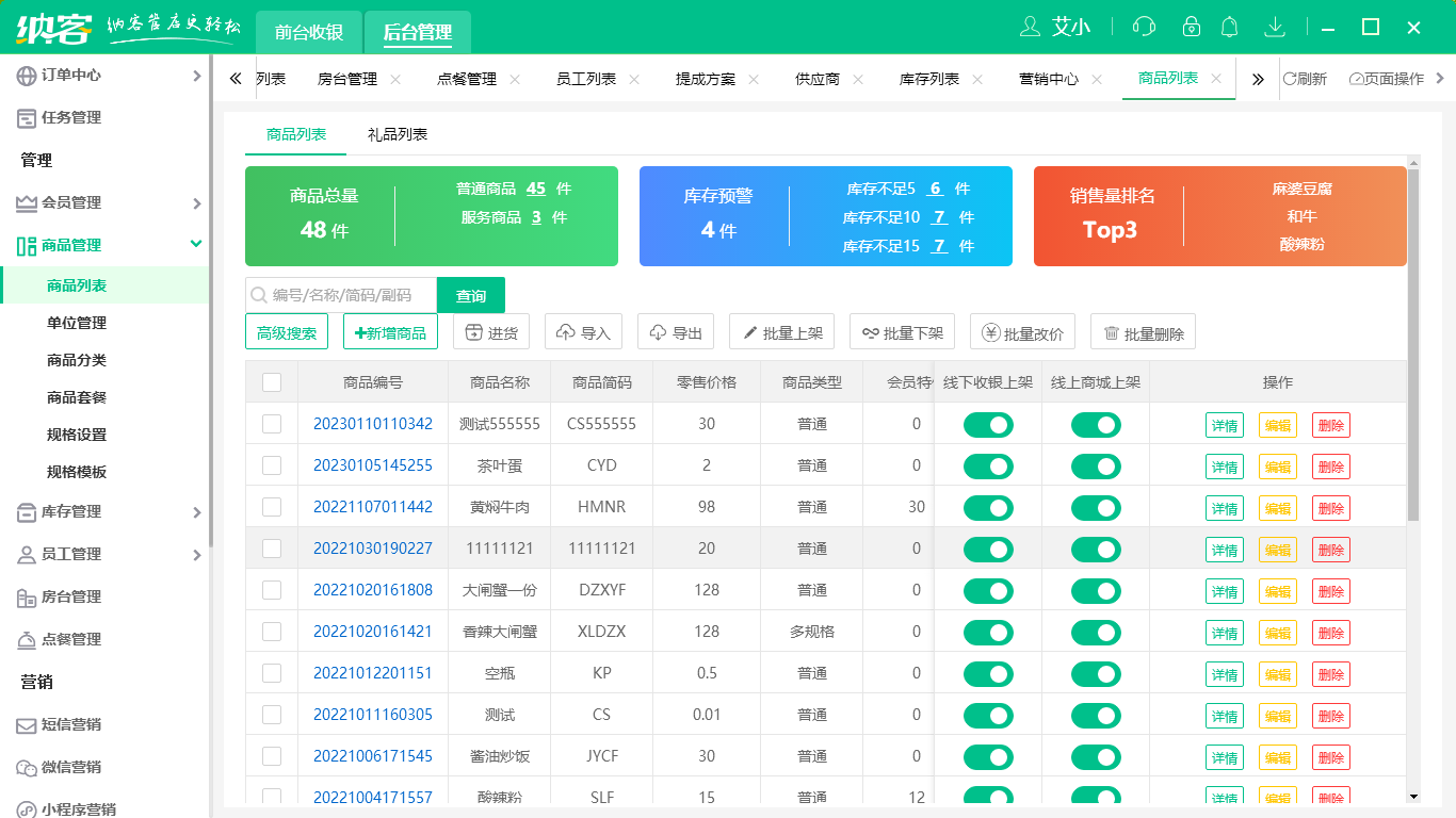 杏耀代理仓库收银系统
