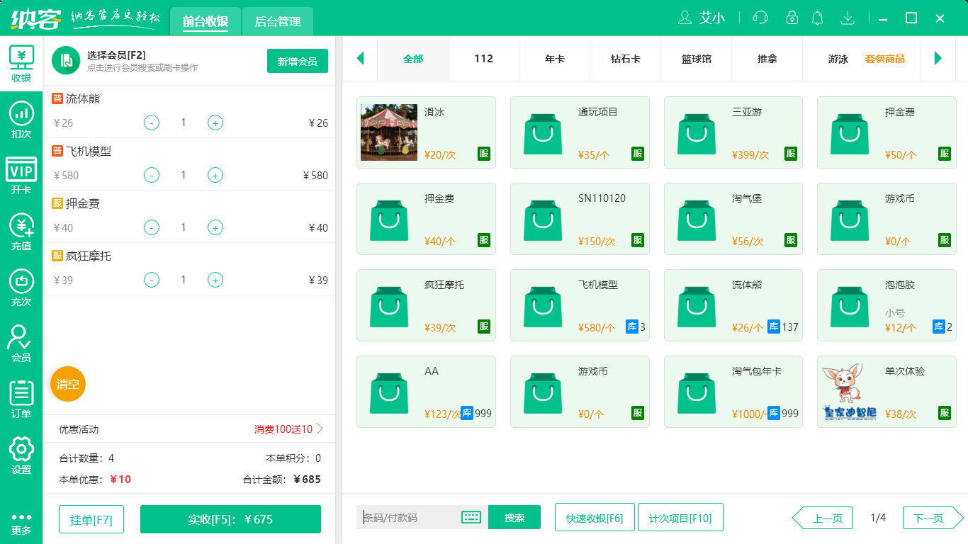 杏耀代理收银系统