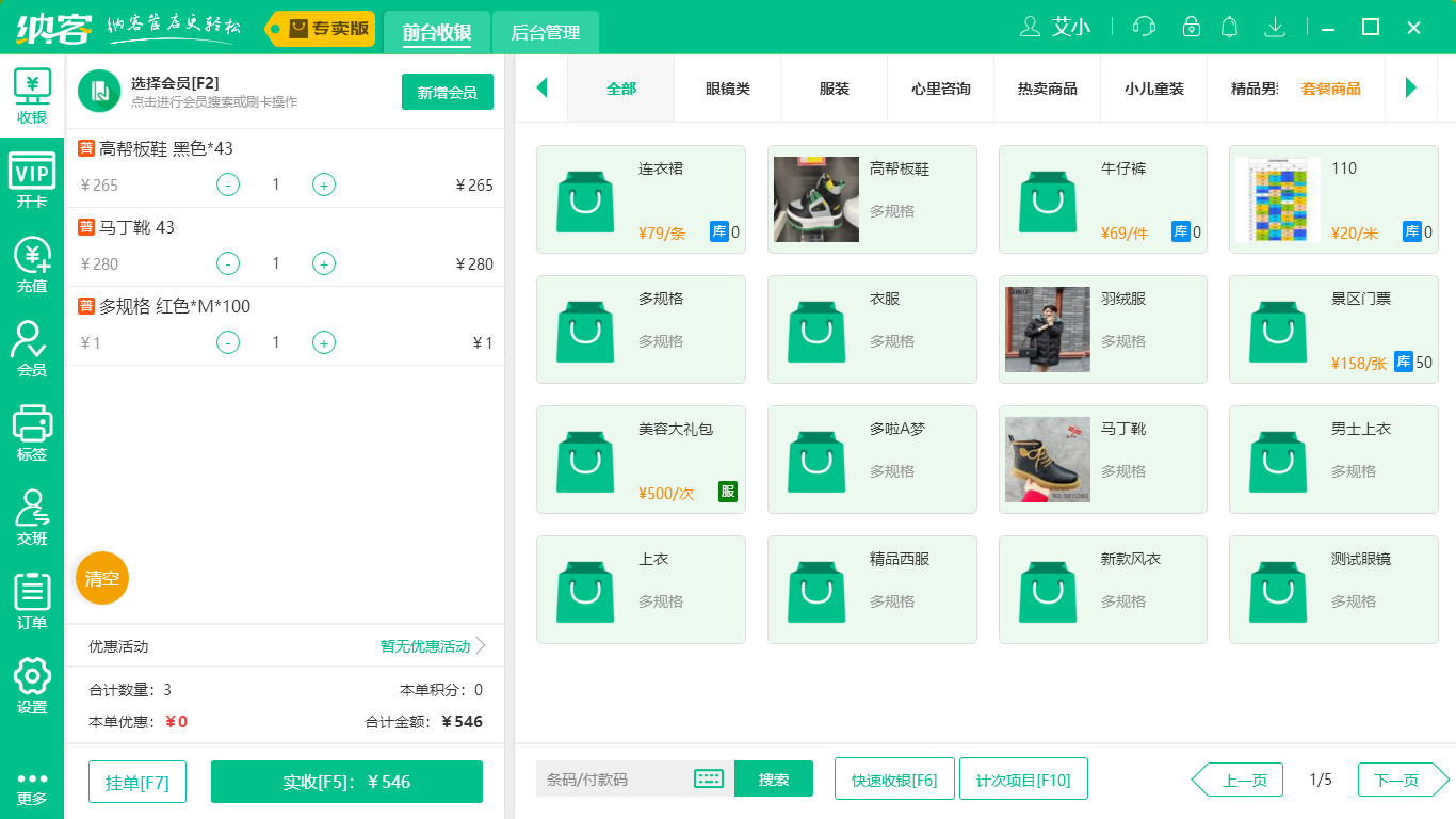 杏耀代理餐饮收银系统