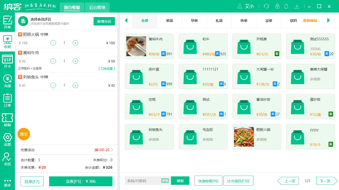 杏耀代理收银系统