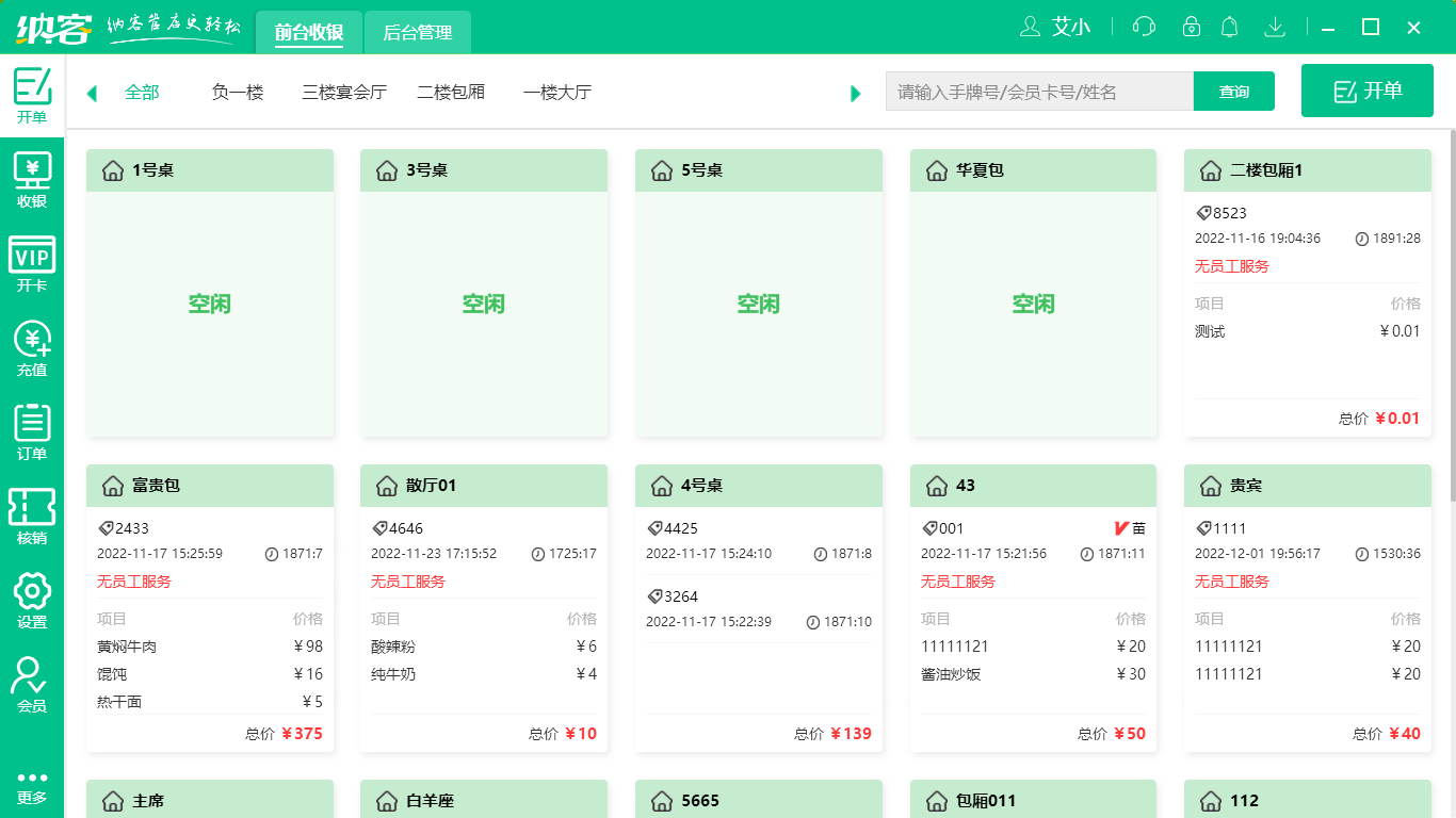 杏耀代理收银系统