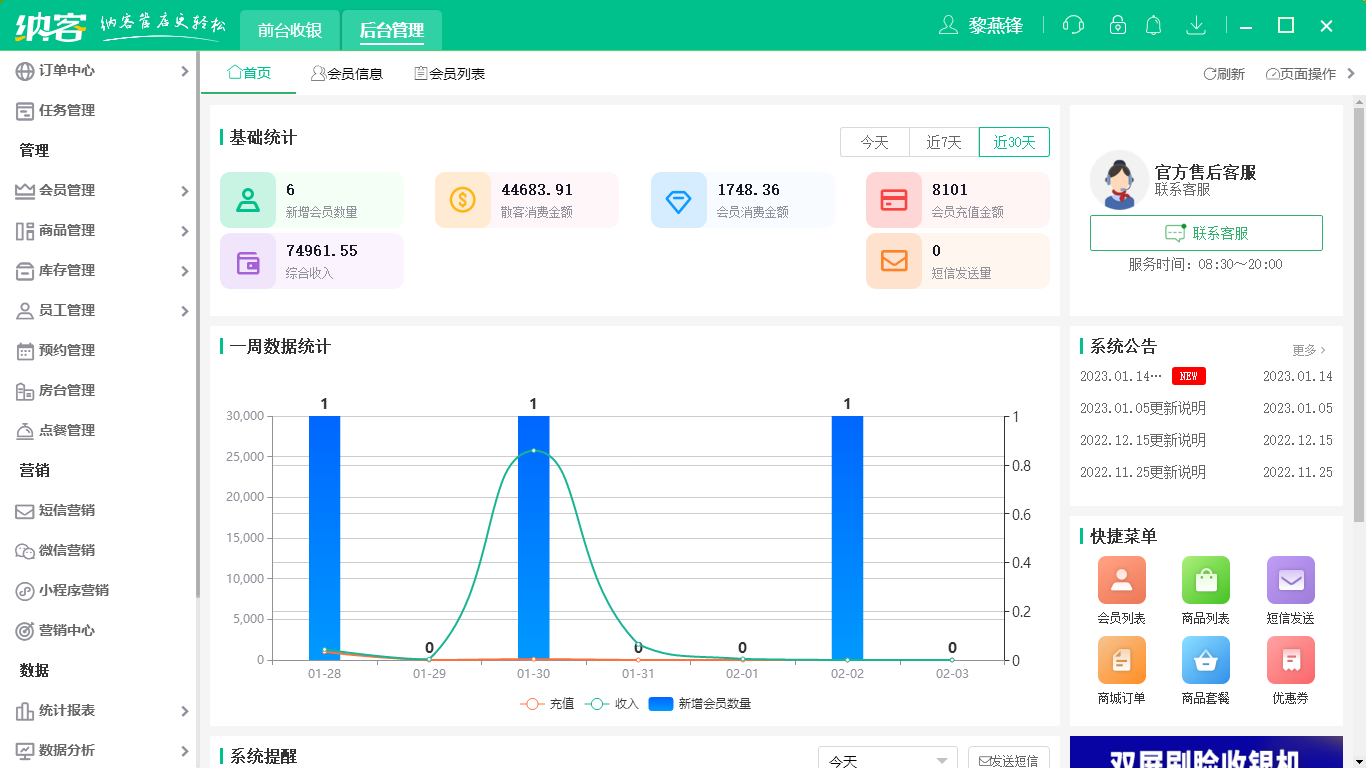 杏耀代理餐饮收银系统