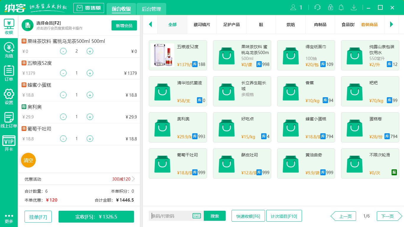 杏耀代理收银系统
