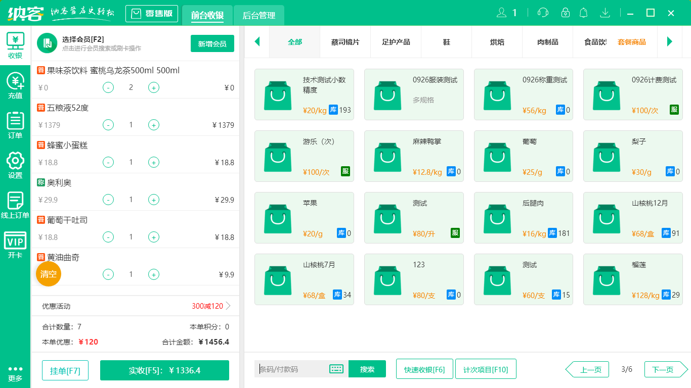 杏耀代理收银系统