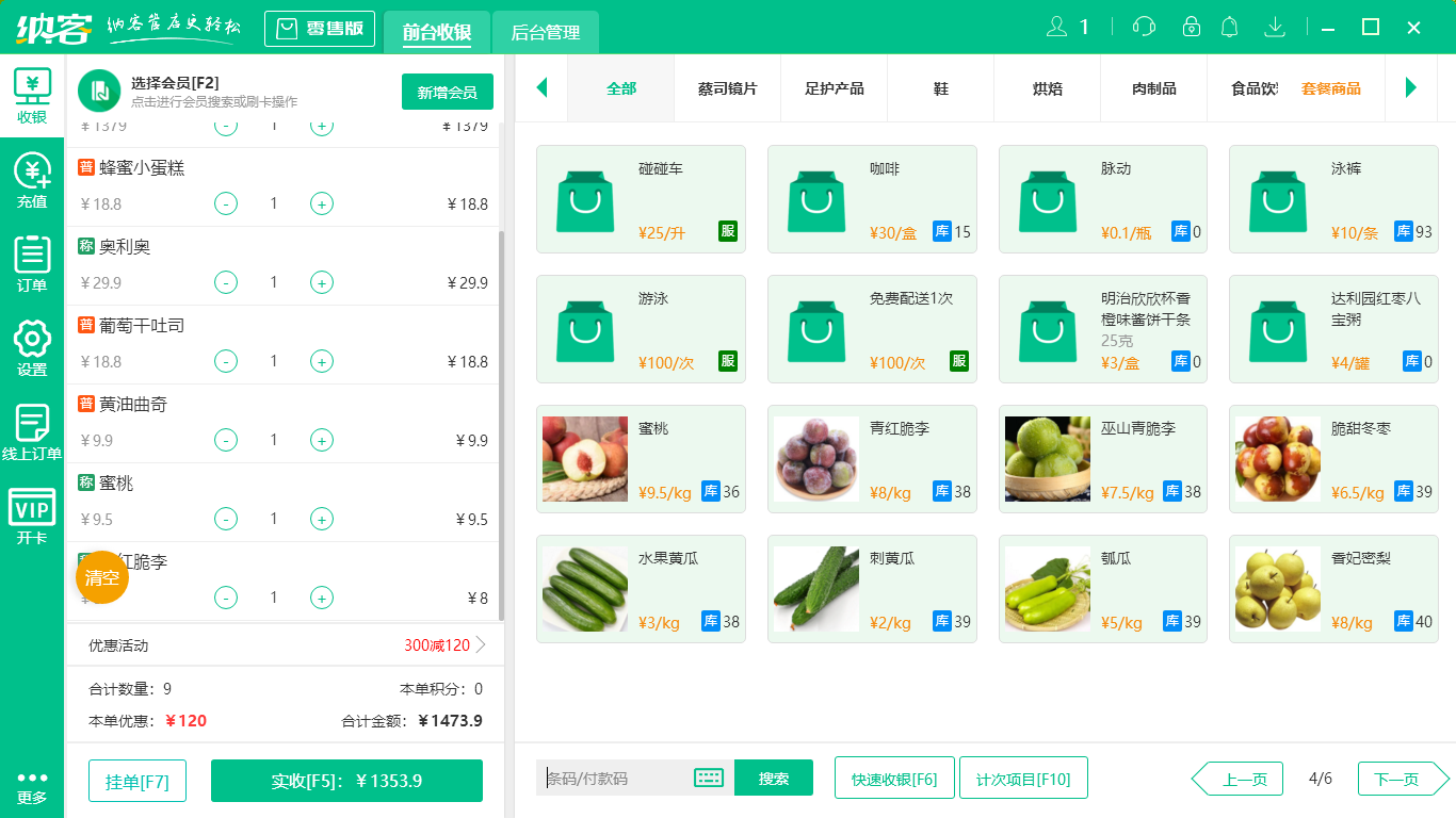 杏耀代理收银系统
