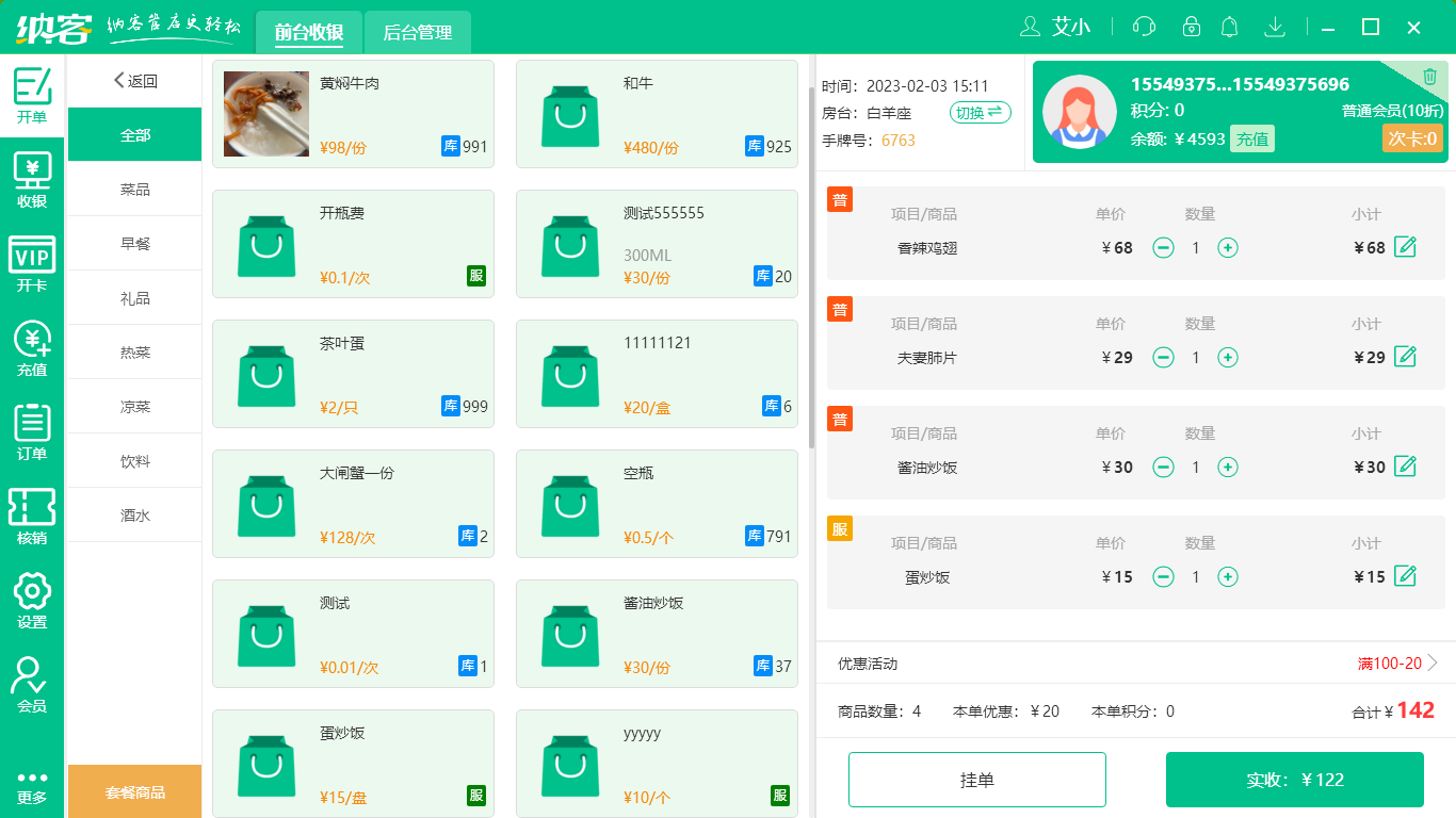 杏耀代理收银系统