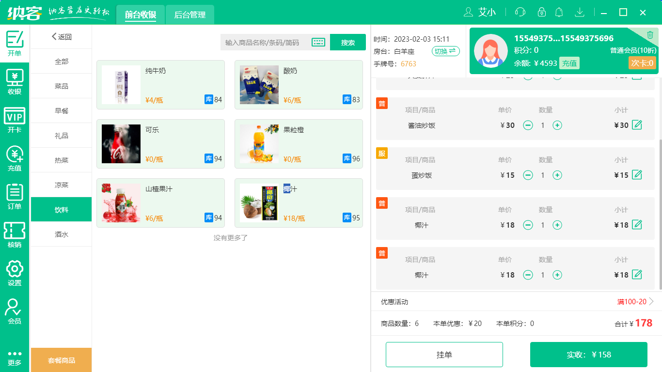杏耀代理餐饮收银系统