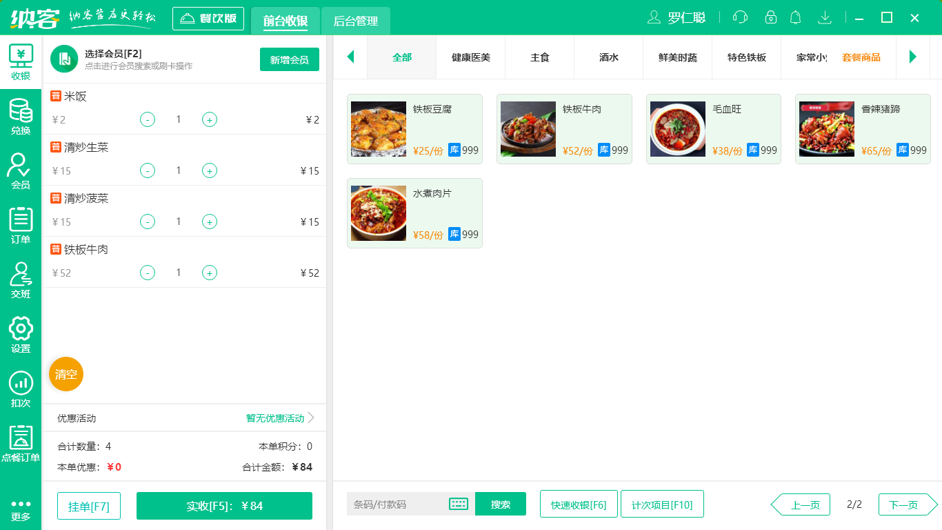 杏耀代理收银系统