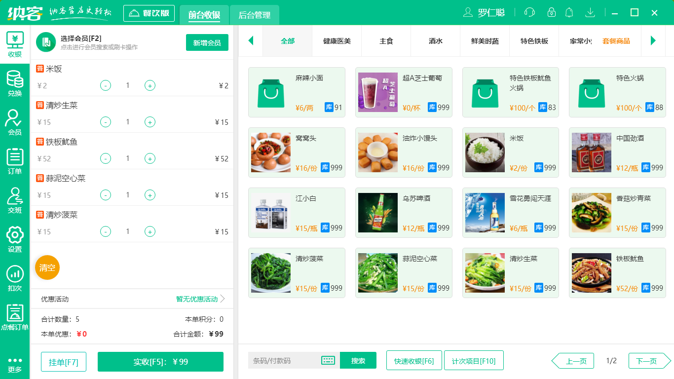 杏耀代理收银系统