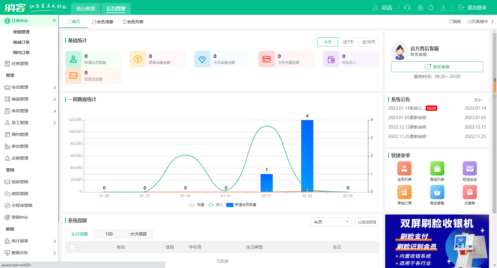 杏耀代理收银系统