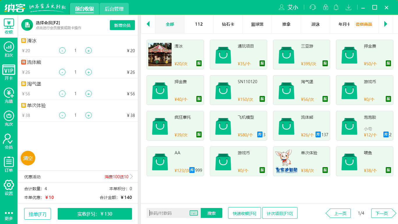 杏耀代理游乐园收银系统