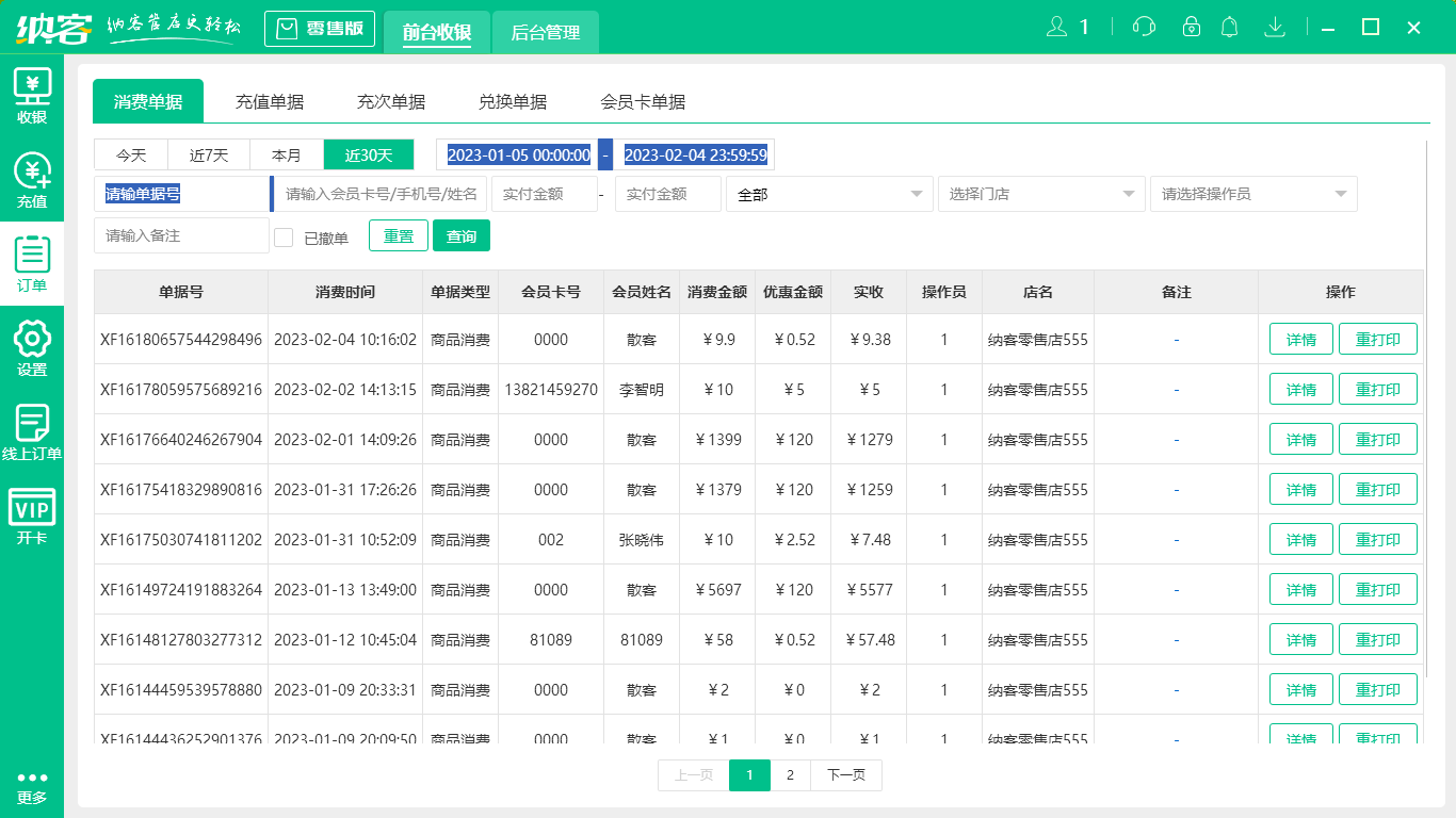 杏耀代理收银系统
