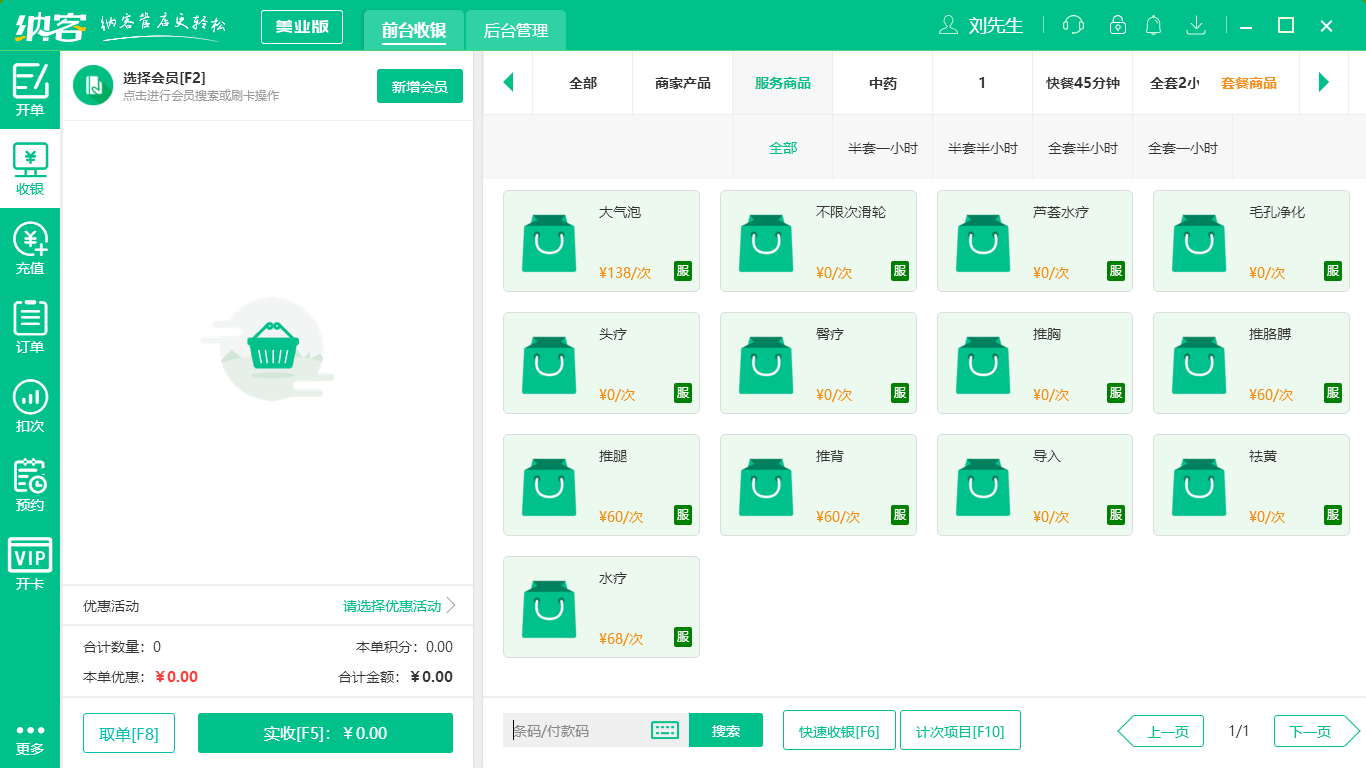 杏耀代理收银系统