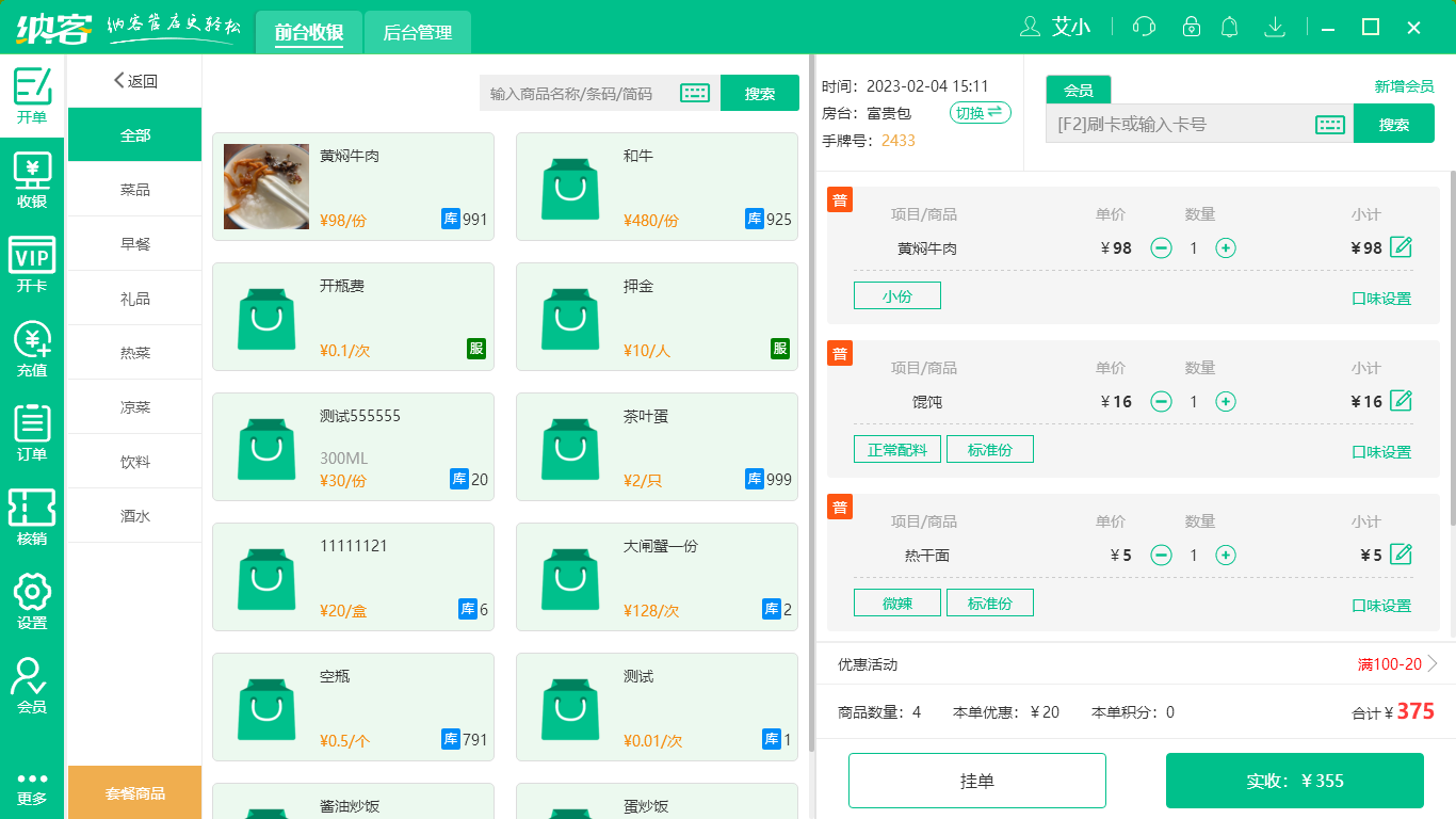 杏耀代理收银系统