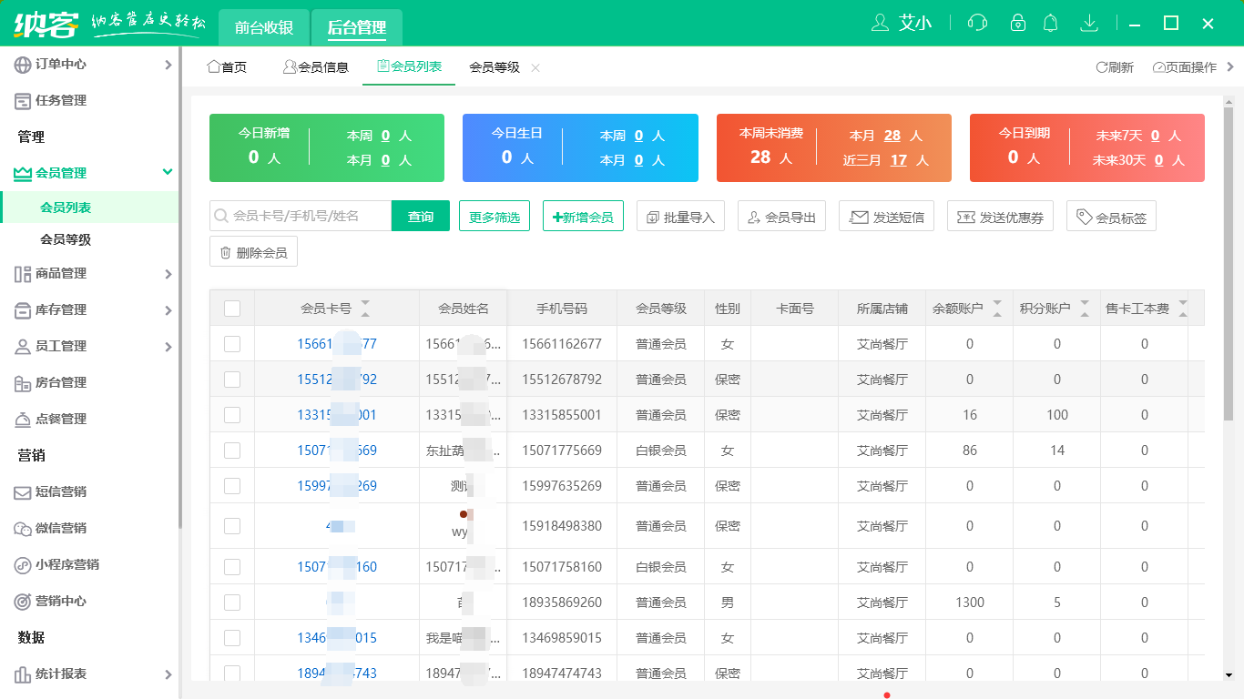杏耀代理茶饮收银系统