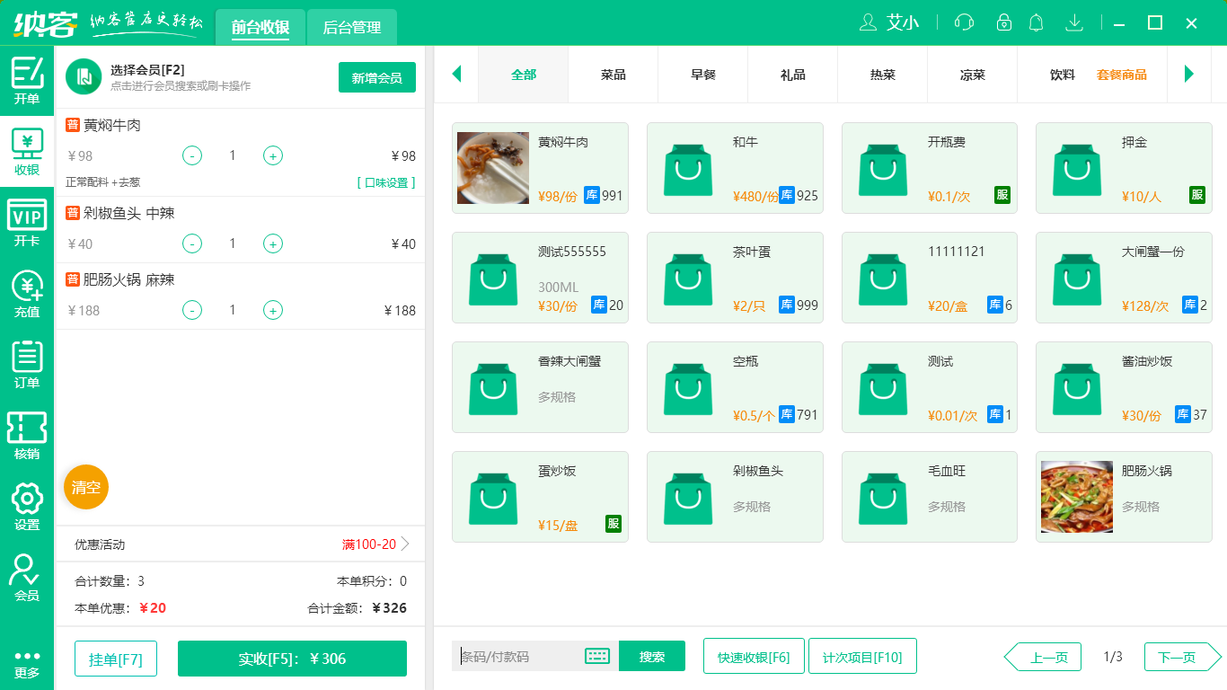 杏耀代理收银系统