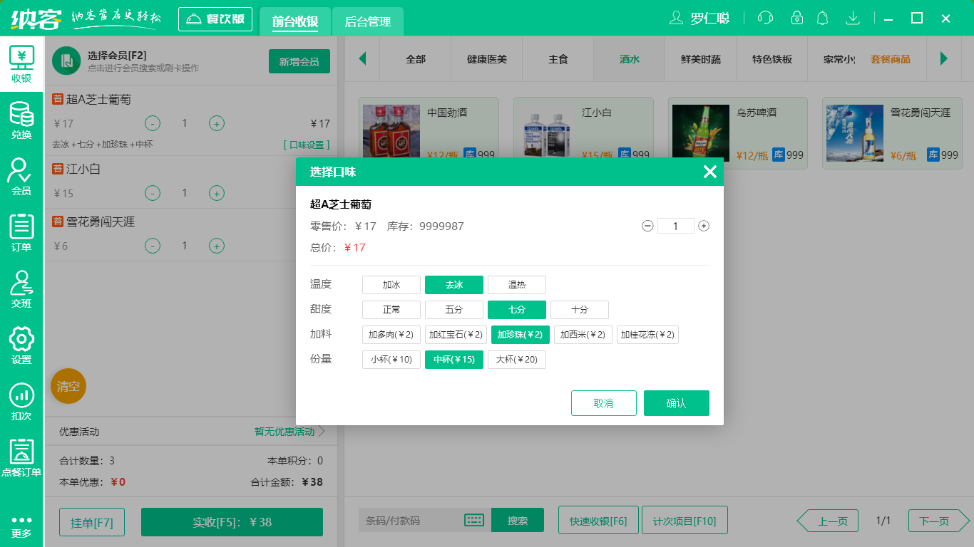 杏耀代理茶饮连锁收银系统
