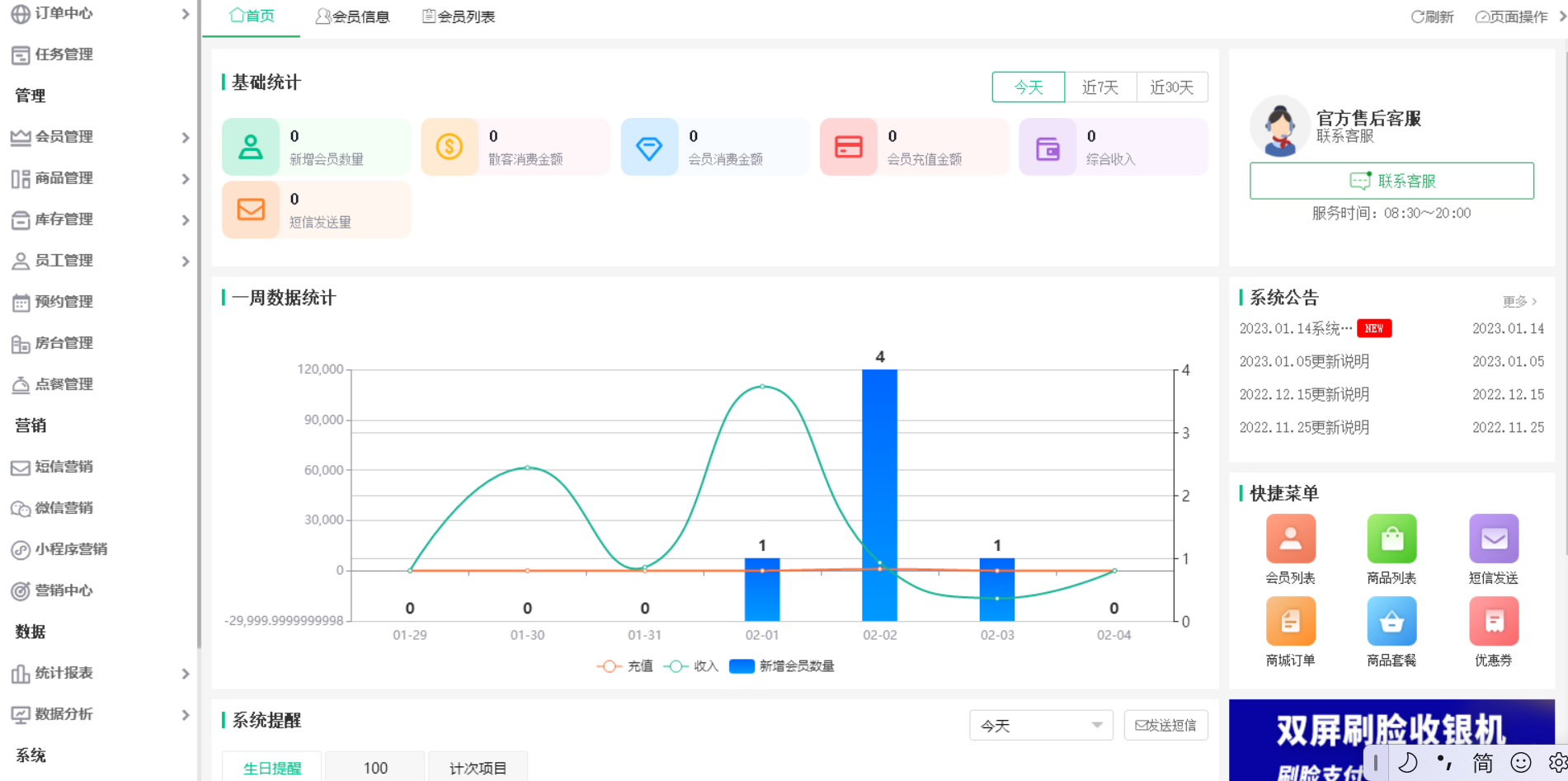 杏耀代理茶馆收银系统
