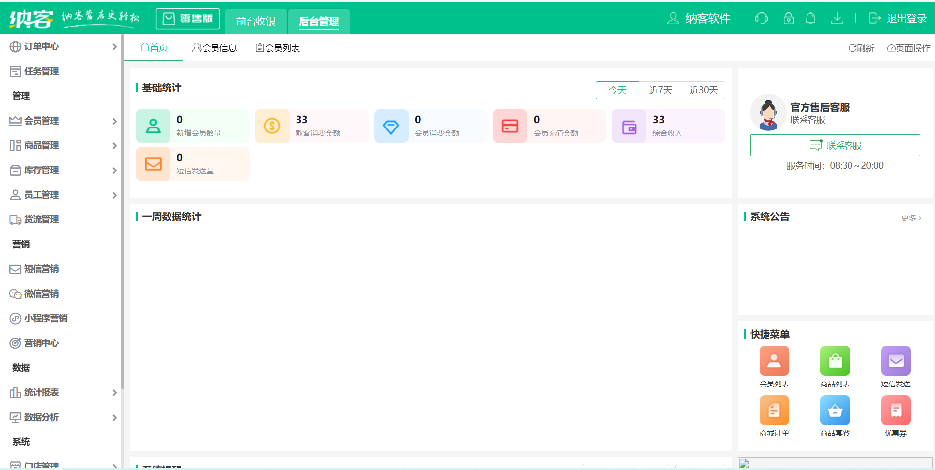 杏耀代理收银系统