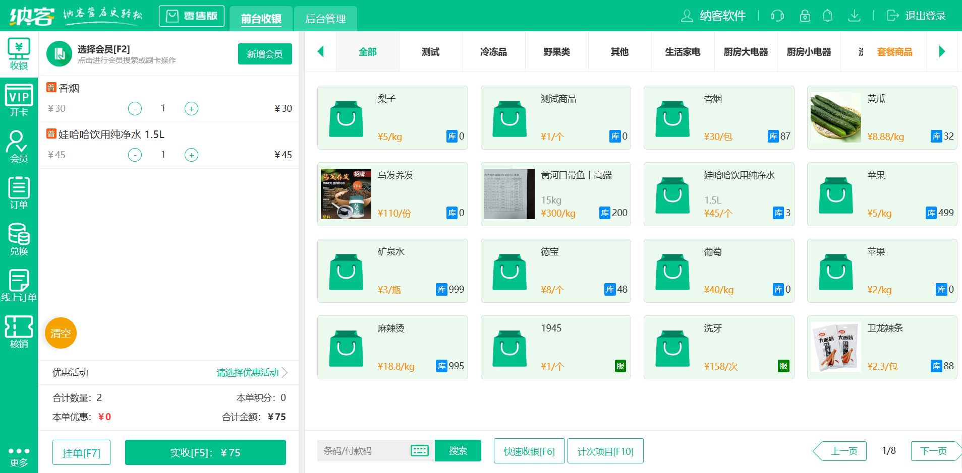 杏耀代理收银系统
