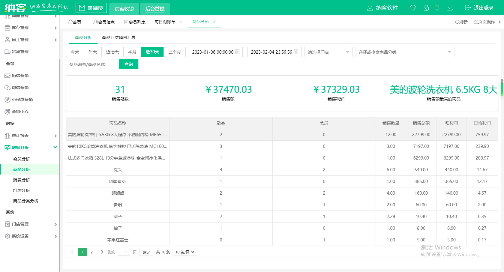 杏耀代理收银系统