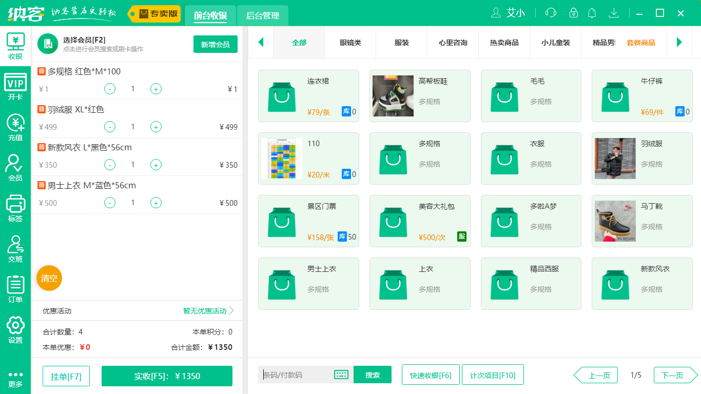 杏耀代理收银系统