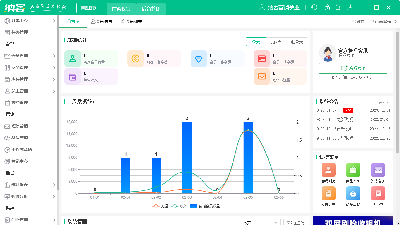 杏耀代理收银系统