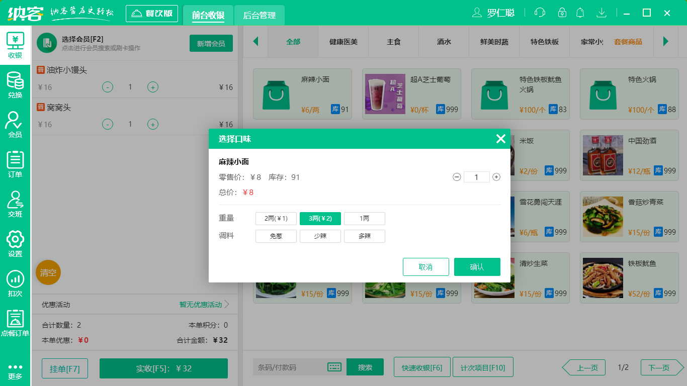 杏耀代理肠粉店收银系统