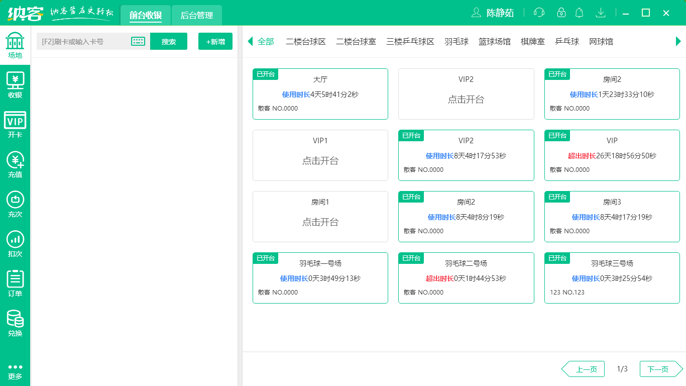 杏耀代理场馆收银系统