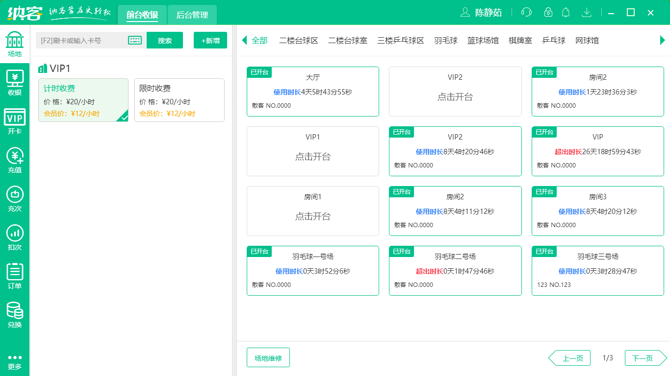 杏耀代理收银系统