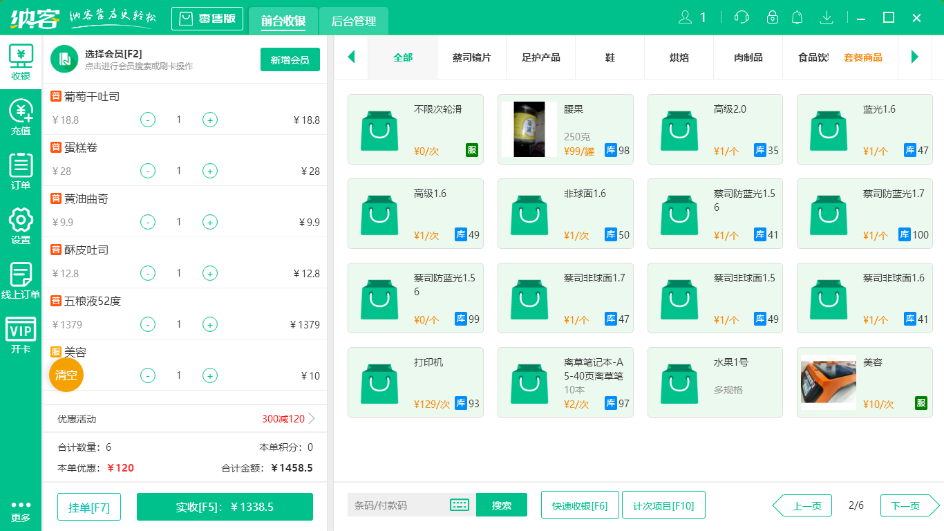 杏耀代理收银系统
