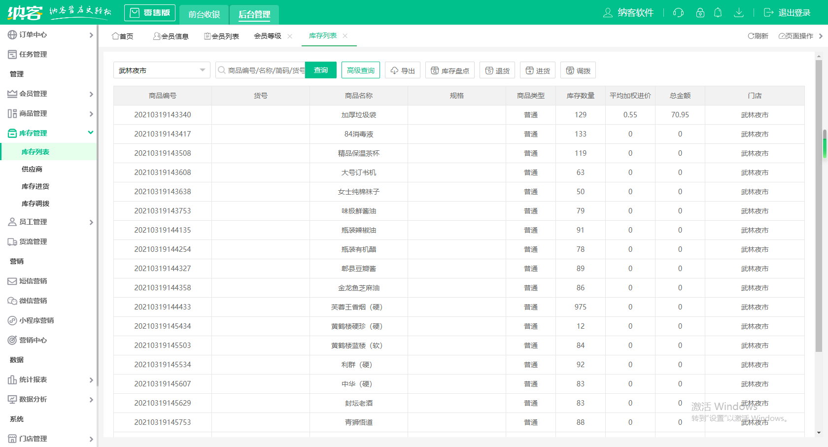 杏耀代理收银系统