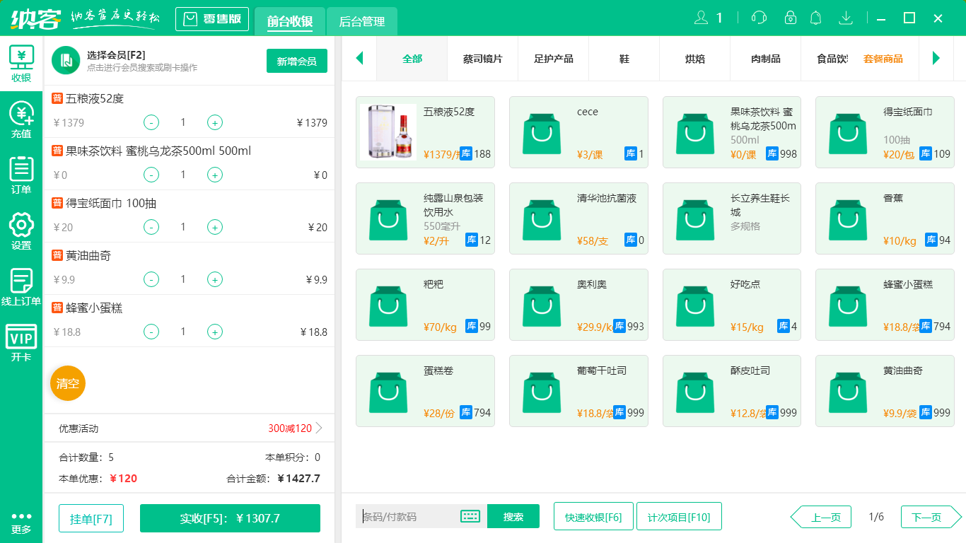 杏耀代理收银系统