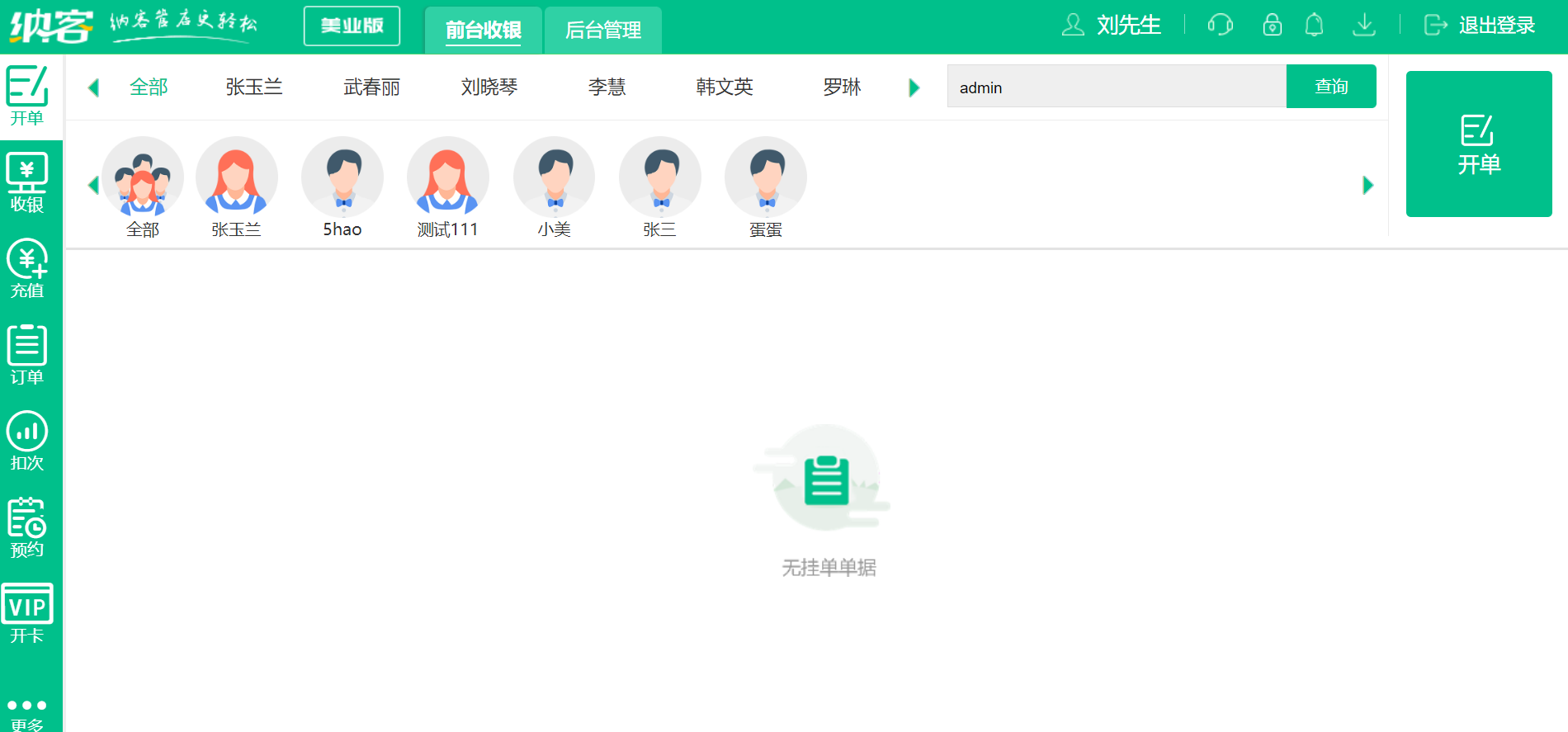 杏耀代理收银系统