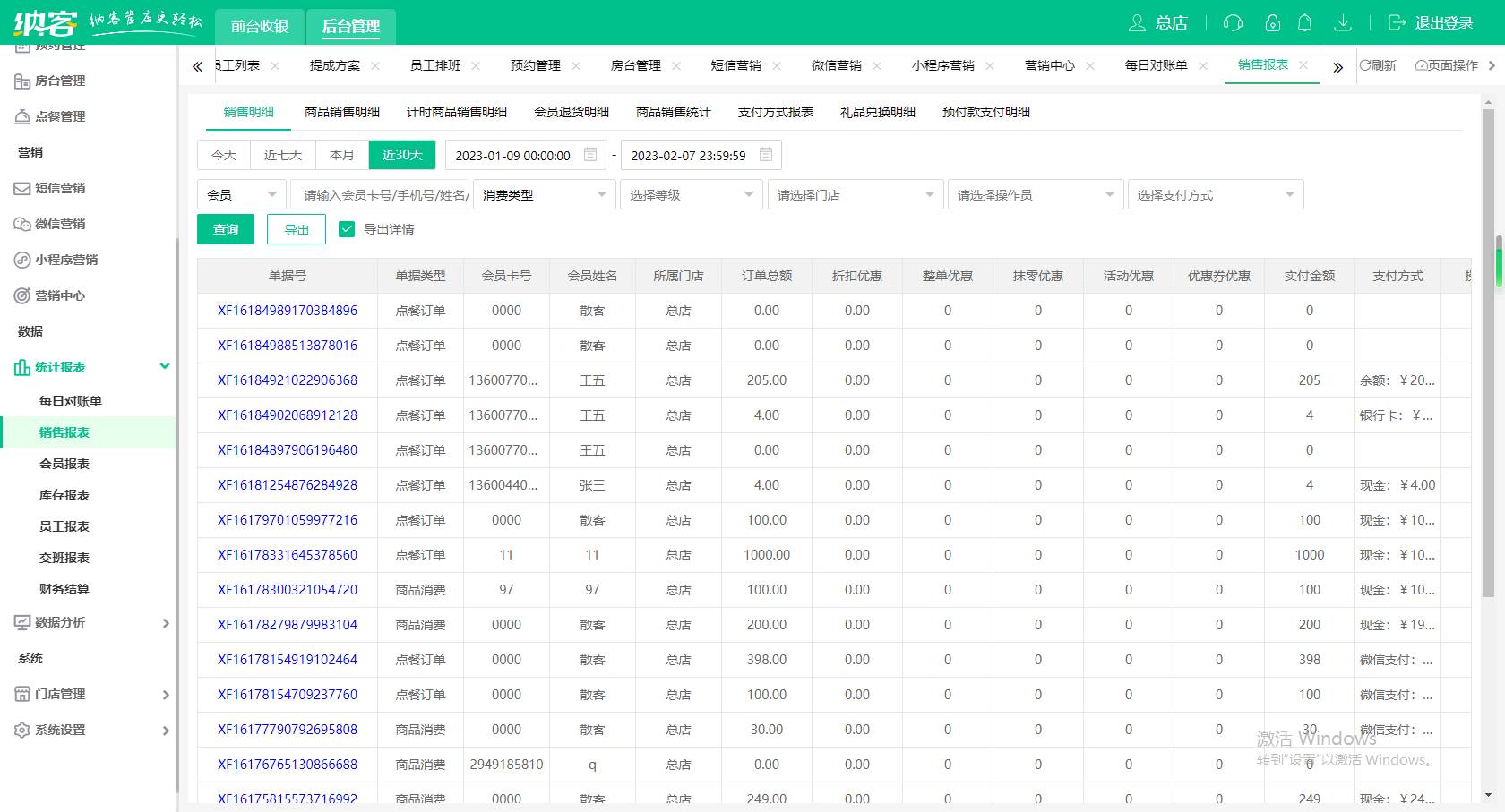 杏耀代理酒店收银系统
