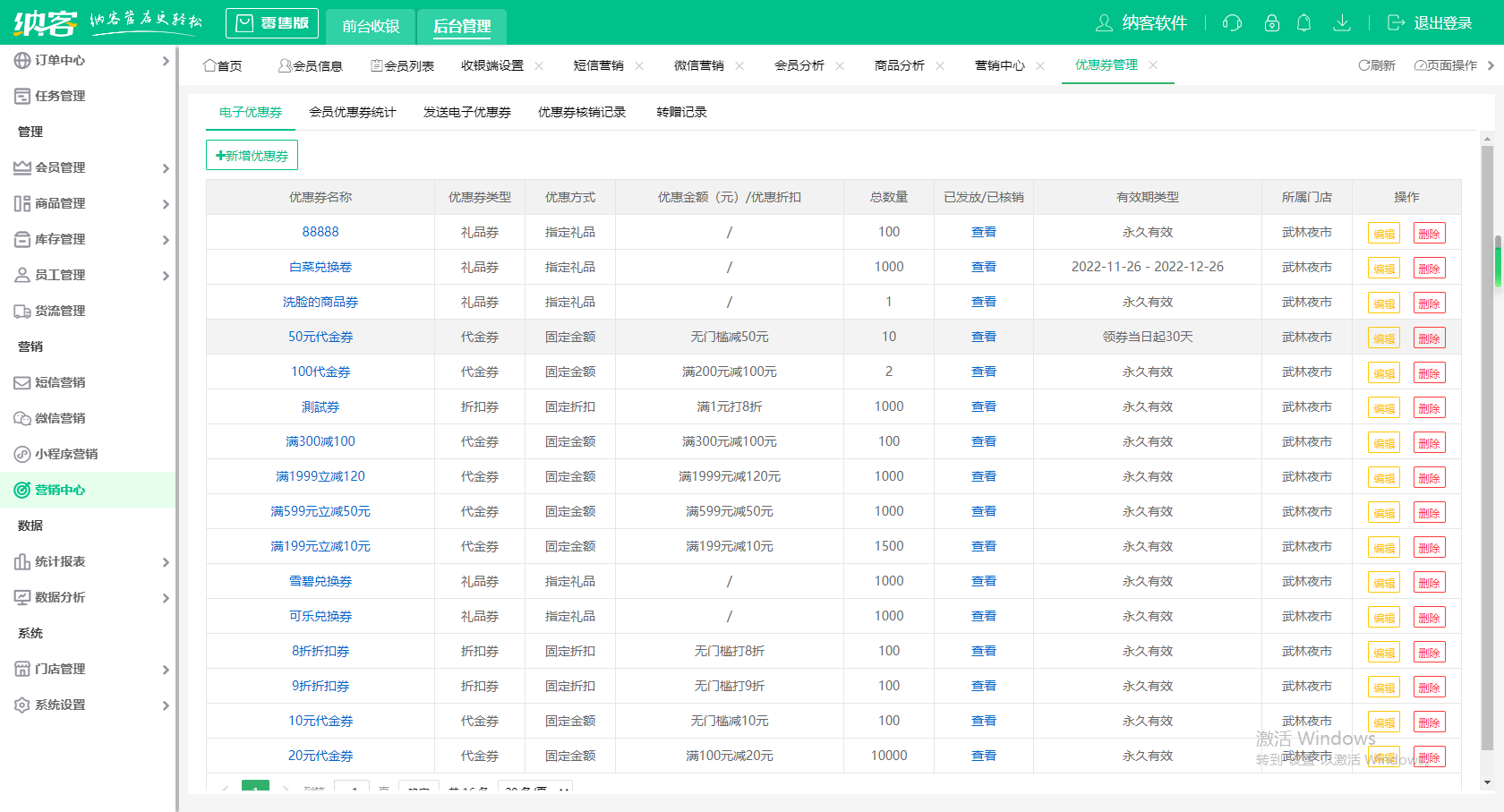 杏耀代理收银系统